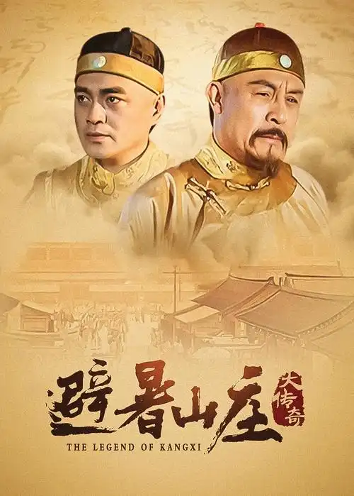 山海旧梦 古装传奇剧集